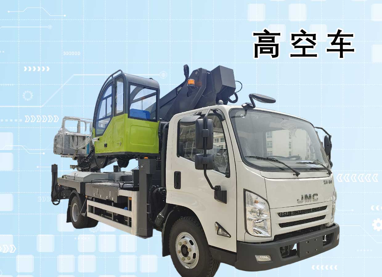 高空作业车-威海专业汽车制造